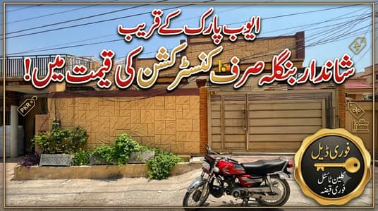 Ayuoob park KY qareeb shandar bngla prime location all facility