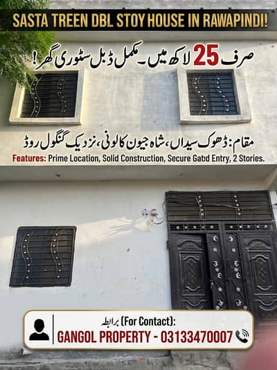 Cheapest Price 2 Marla House On Girja Road