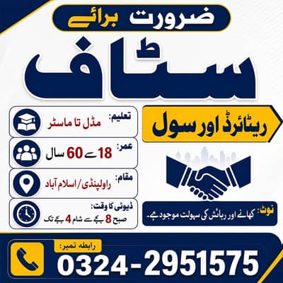 We are Hiring