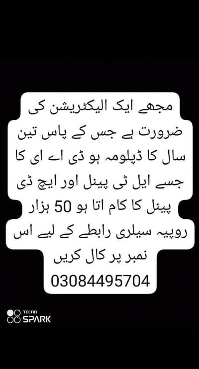 electrician job available