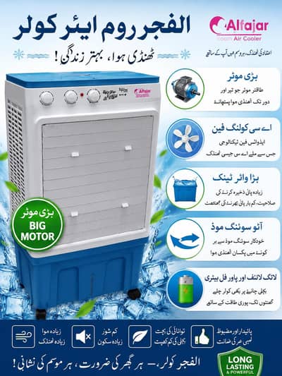 Al fajar room air cooler