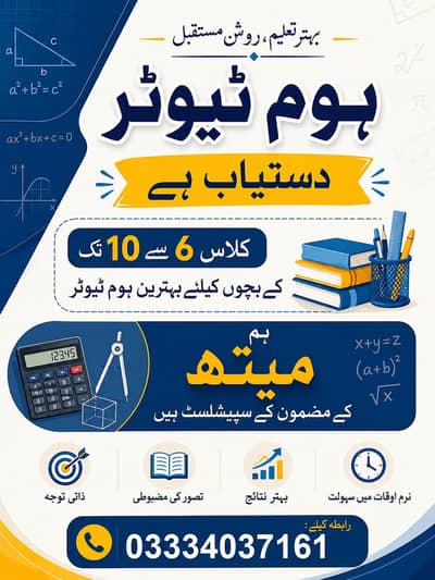 Maths Specialist Tutor (Class 6 to 10)