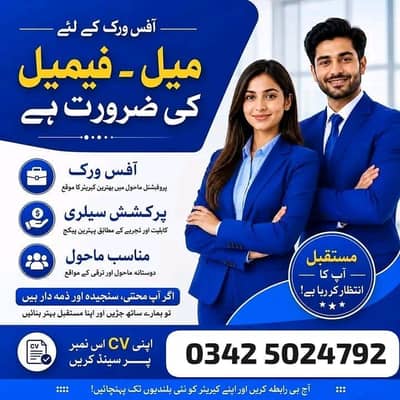 urgent staff required office work