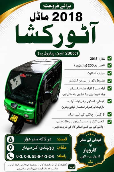 Auto Rakshy 200cc 5 Ghar salif start Rwp num. cont number 03065564326