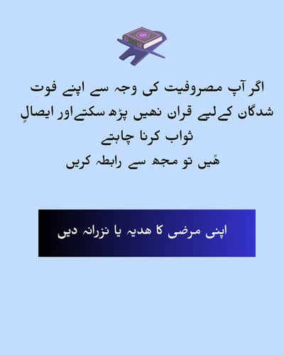 Quran khwani