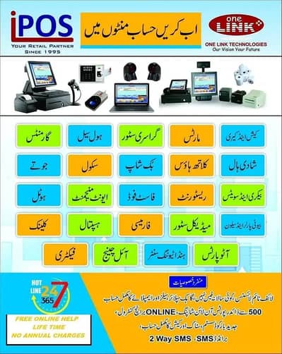 Restaurant POS Software, Retail Management, Pharmacy Store, Cafe
