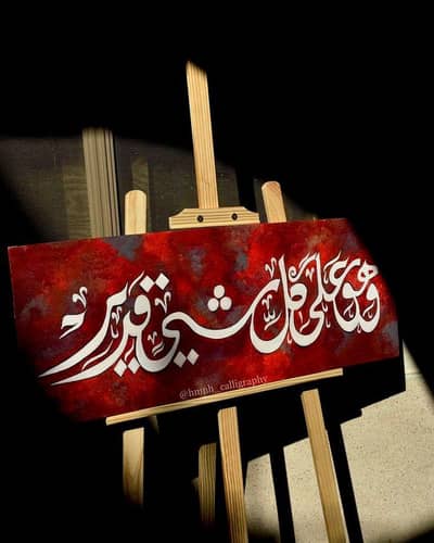 Premium Islamic Calligraphy Wall Art | Handmade Calligraphy Painting