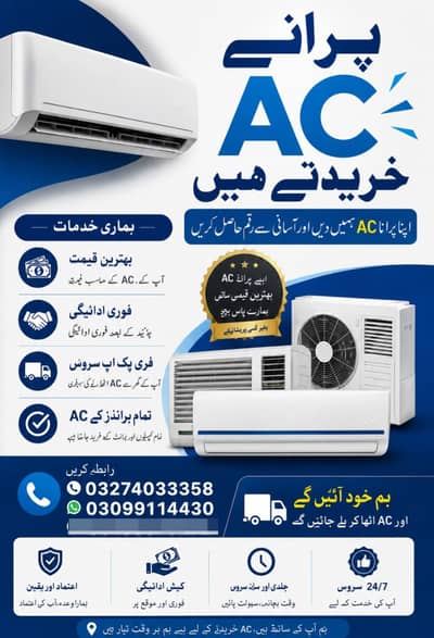 All Ac scrap /old Ac/2nd hand Ac/split Ac window Ac/portable Ac