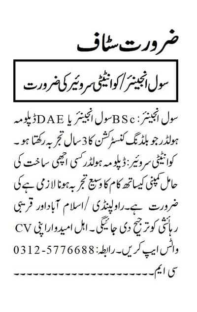 DAE Doplma holder and Civicl engineer and QC Required