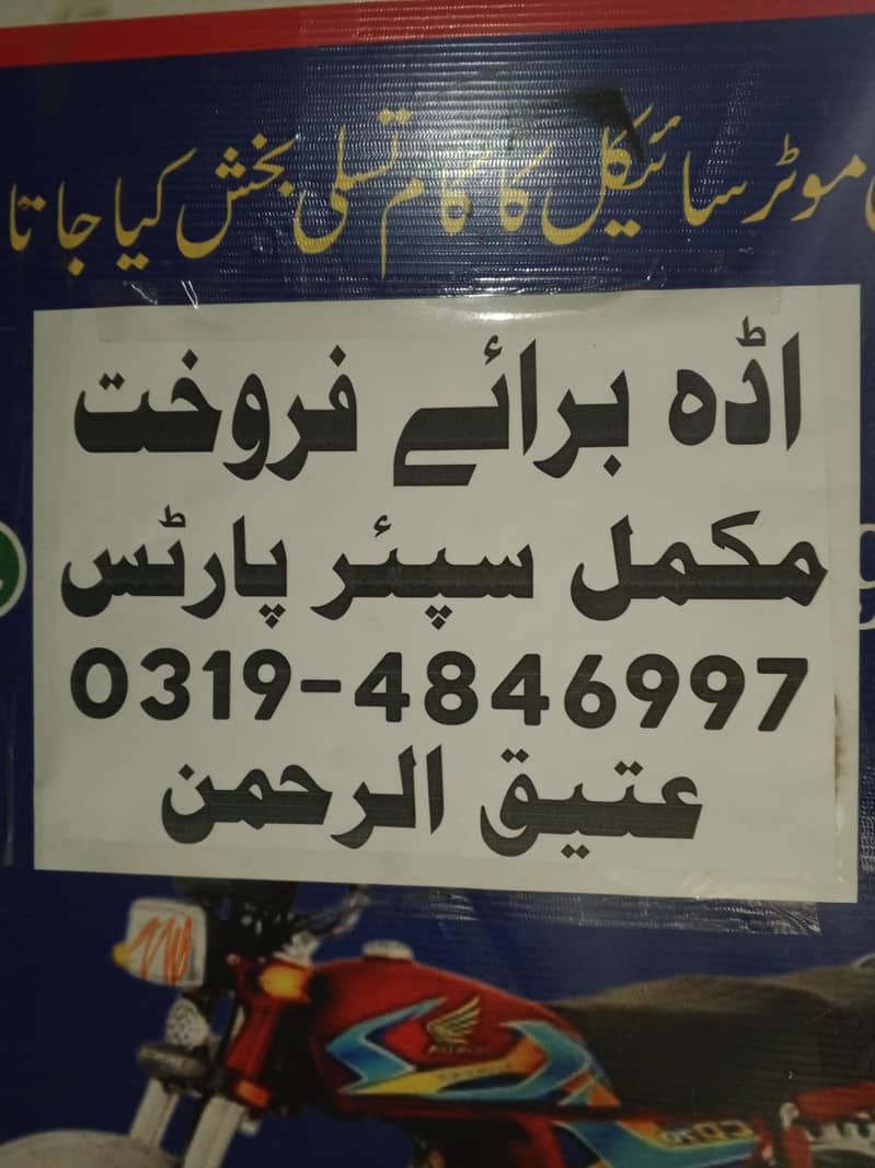 موٹر سائیکل اسپیئر پارٹس شاپ برائے فروخت | مکمل سیٹ اپ | گوجرانوالہ 1