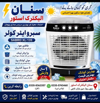 sabro air cooler