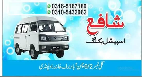 Suzuki Bolan available for Booking Rent & Tourism