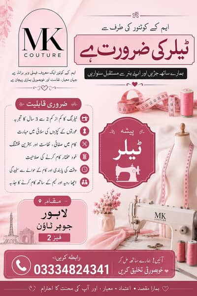 Urgent Gents Tailor Required in johar town