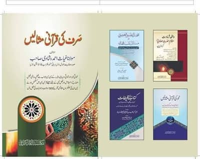 7 کتابوں کا سیٹ