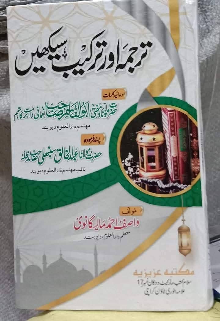 7 کتابوں کا سیٹ 2