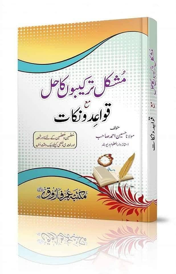 7 کتابوں کا سیٹ 5