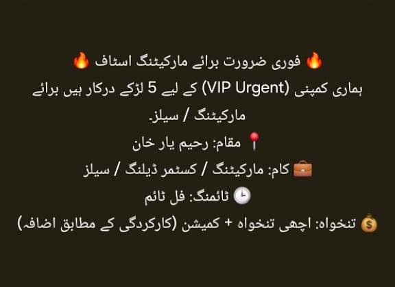  فوری ضرورت برائے مارکیٹنگ اسٹاف  0