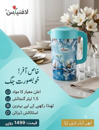 Premium Quality Plastic Jug for Daily Use (Rs. 1499)