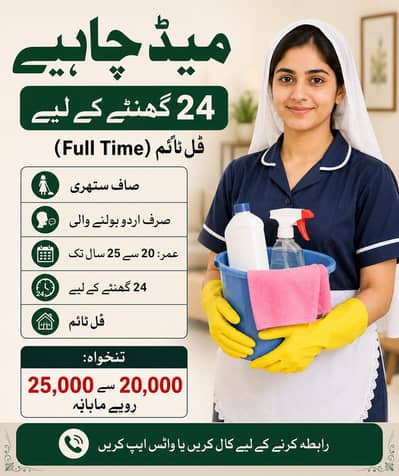 domestic maid required