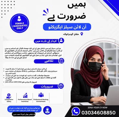 آن لائن سیلز ایگزیکٹو (خواتین)