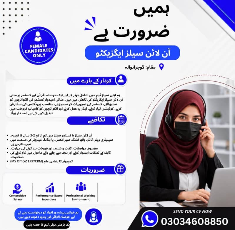 آن لائن سیلز ایگزیکٹو (خواتین) 0