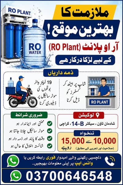 Ro Plant k Liye Larka chaiye