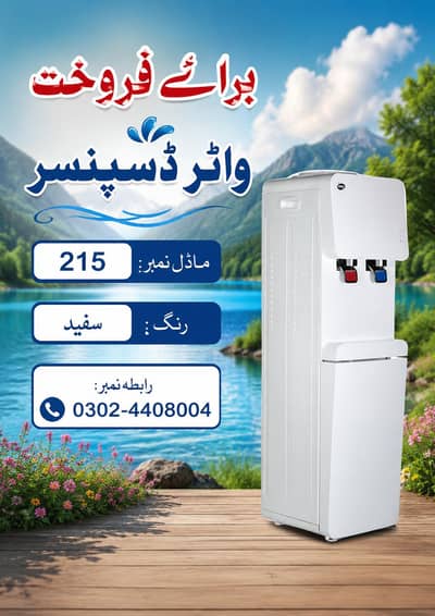 Brand new pell white colour water dispensor for sale