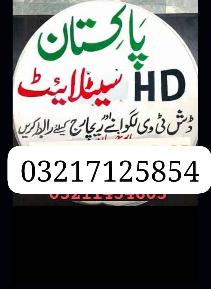 ہم پنڈی اسلام اباد میں سیٹلائٹ  ڈش کا کام کرتے ہیں اور  سامان بھی ہے 0