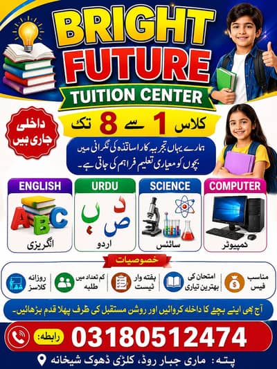 Tuition Center Class 1-8 | English Urdu Science Computer
