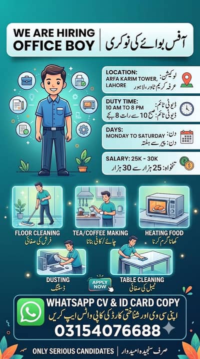 Urgent Hiring: Office Boy Required at Arfa Karim Tower, Lahore