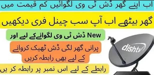 Apny Ghar New Dish Lagwayn Or Ghar Lagi Dish Thk Karwayn