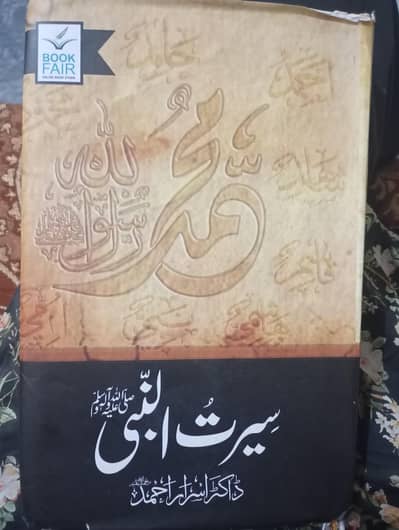 seerat e nabwi by Dr Israr Ahmad