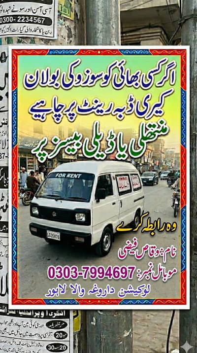 Suzuki Bolan Rent par Hasil krne k liye WhatsApp pr Contact kre.