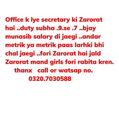 office secretary requaerad