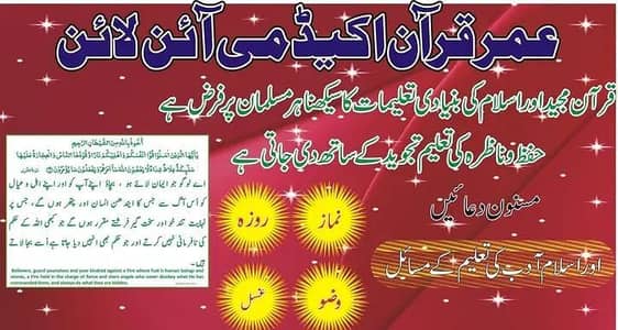 umer Academy online teacher chahihay female jo ghr bethay prha skay