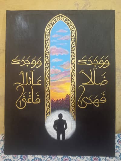Handmade Islamic Calligraphy Canvas Painting – Surah Ad-Duha