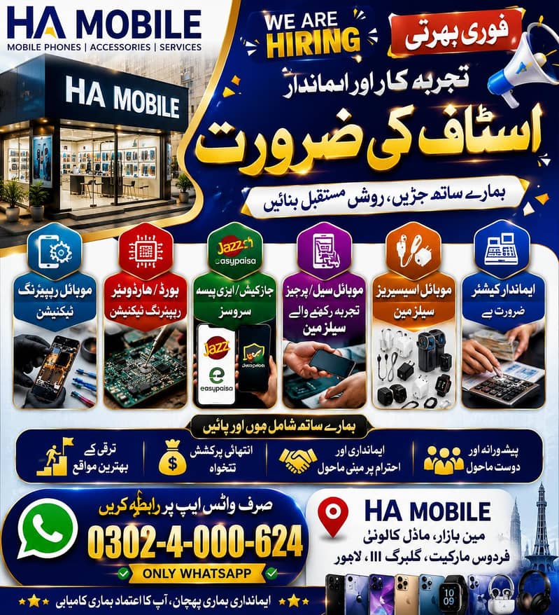 موبائل شاپ چین کے لیے تجربہ کار امیدوار درکار 0