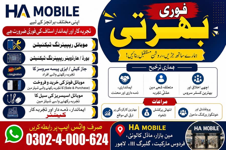 موبائل شاپ چین کے لیے تجربہ کار امیدوار درکار 1
