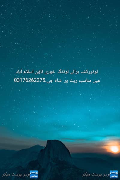 لوڈررکشہ برائے لوڈنگ