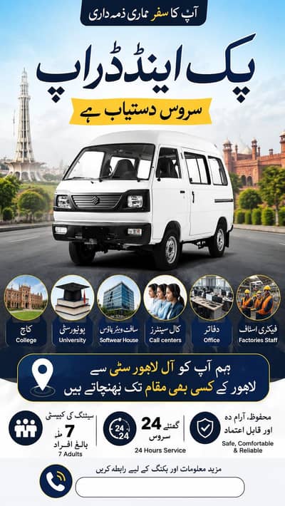 Pick And Drop Service Available in Lahore Suzuki Carry Daba