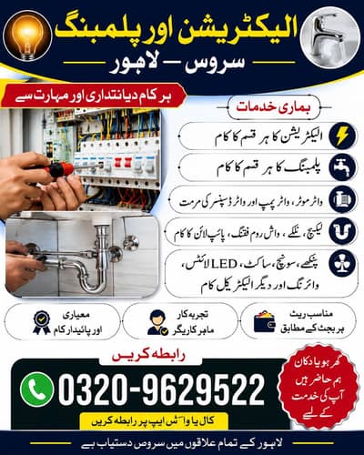 Electrician plumbing services