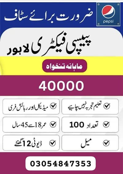 Need urgent staff Pepsi wear house in Lahore