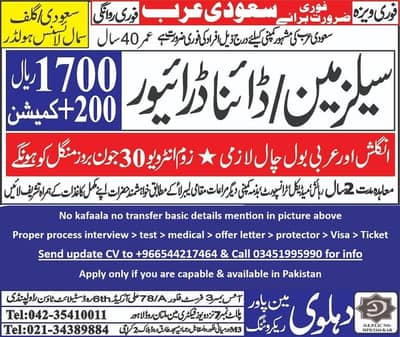 Salesman Cum Dyna Driver (Saudi Arab)