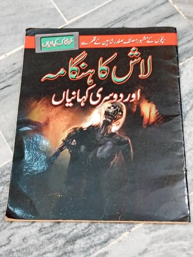 Horror story books