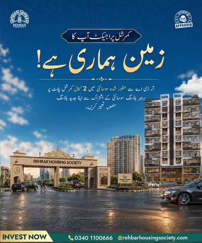 2 Kanal Land Available For School In Chakri Road