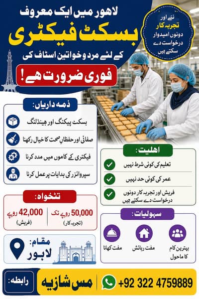 Biscuit Factory Staff Required | Male & Female | Lahore