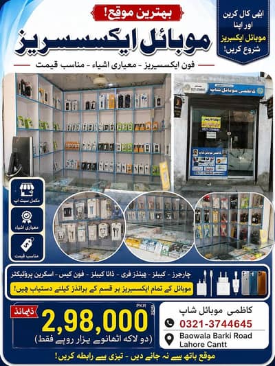 Mobile Accessories Shop for Sale | Running Business | Prime Location o