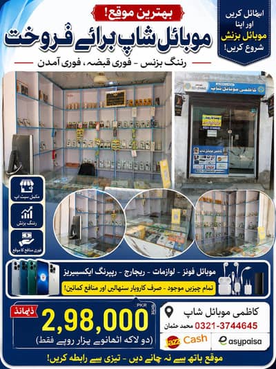 Mobile Accessories Shop for Sale | Running Business | Prime Location o