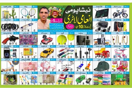 فارم لاٹری