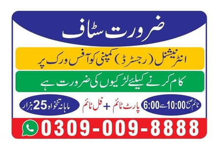 Female Staff Required Office Base Job